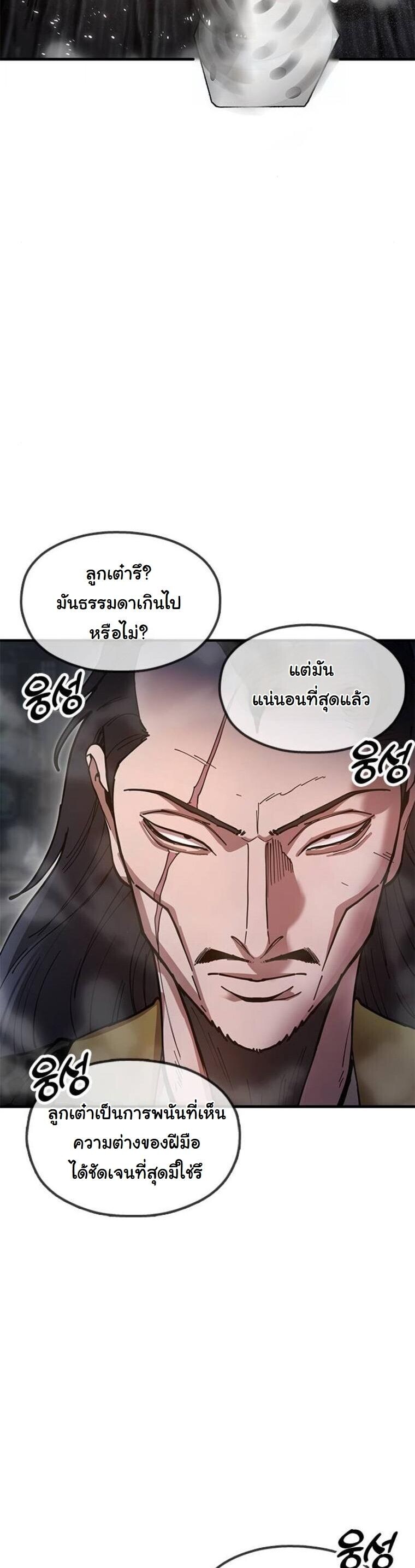 Chronicles of the Lazy Sovereign บันทึกของราชาจอมขี้เกียจ ตอนที่ 22 page 48