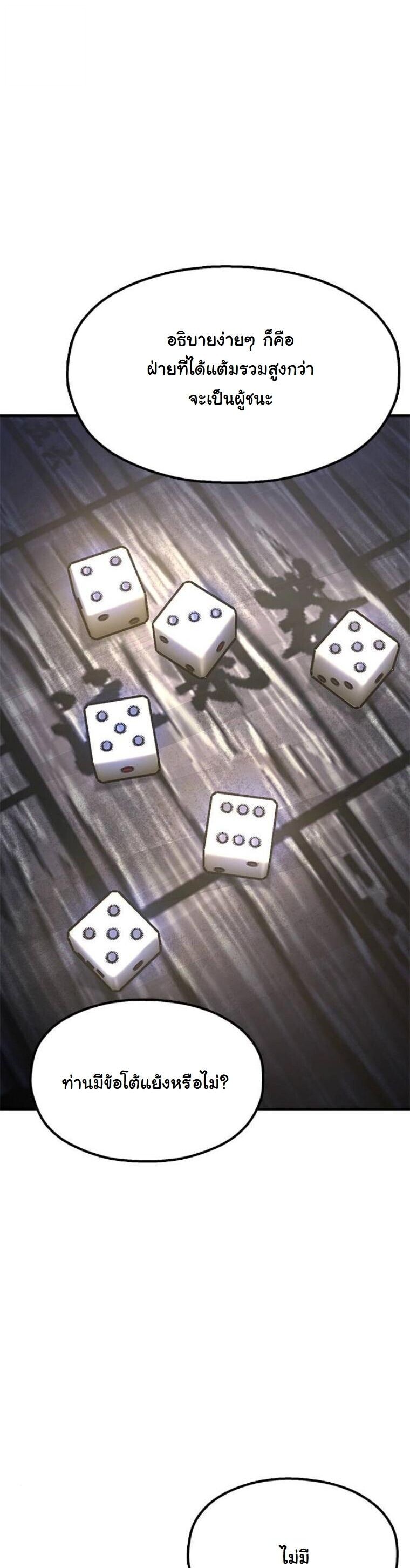 Chronicles of the Lazy Sovereign บันทึกของราชาจอมขี้เกียจ ตอนที่ 22 page 50