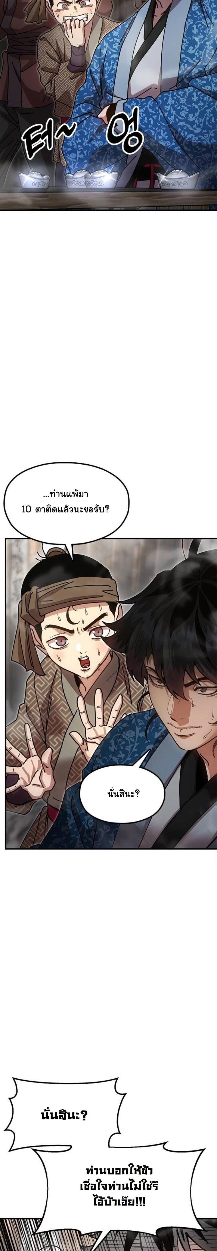 Chronicles of the Lazy Sovereign บันทึกของราชาจอมขี้เกียจ ตอนที่ 22 page 56