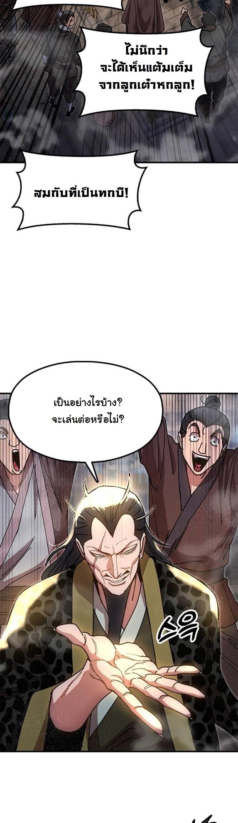 Chronicles of the Lazy Sovereign บันทึกของราชาจอมขี้เกียจ ตอนที่ 22 page 64