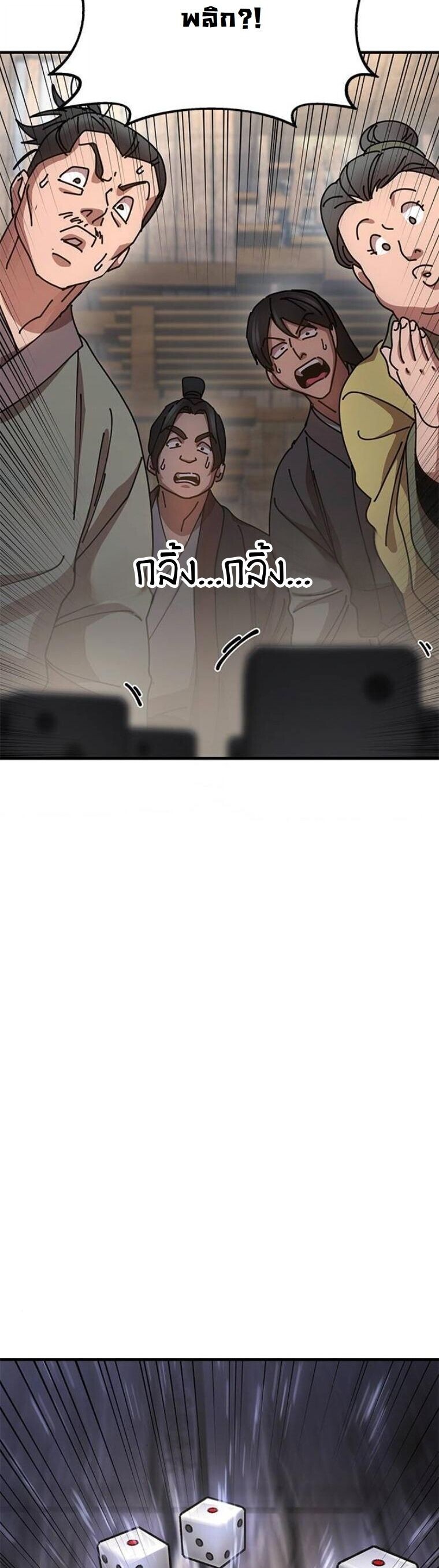 Chronicles of the Lazy Sovereign บันทึกของราชาจอมขี้เกียจ ตอนที่ 22 page 71