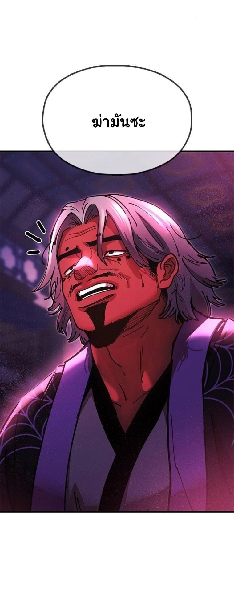 Chronicles of the Lazy Sovereign บันทึกของราชาจอมขี้เกียจ ตอนที่ 22 page 76