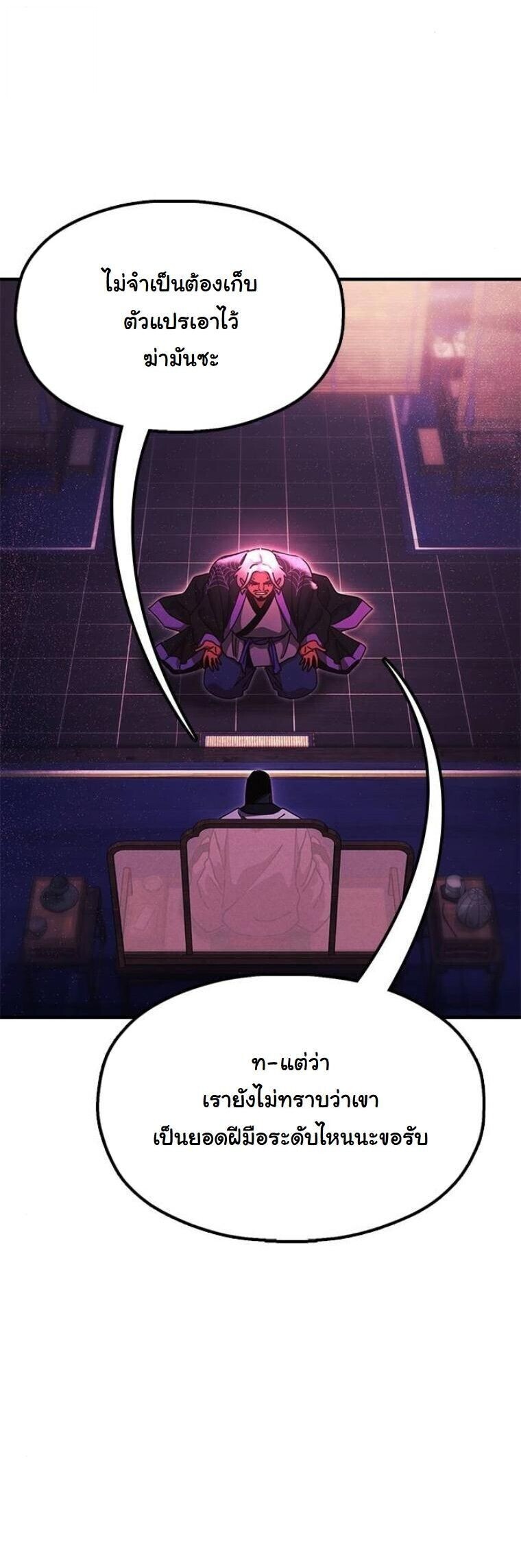 Chronicles of the Lazy Sovereign บันทึกของราชาจอมขี้เกียจ ตอนที่ 22 page 77