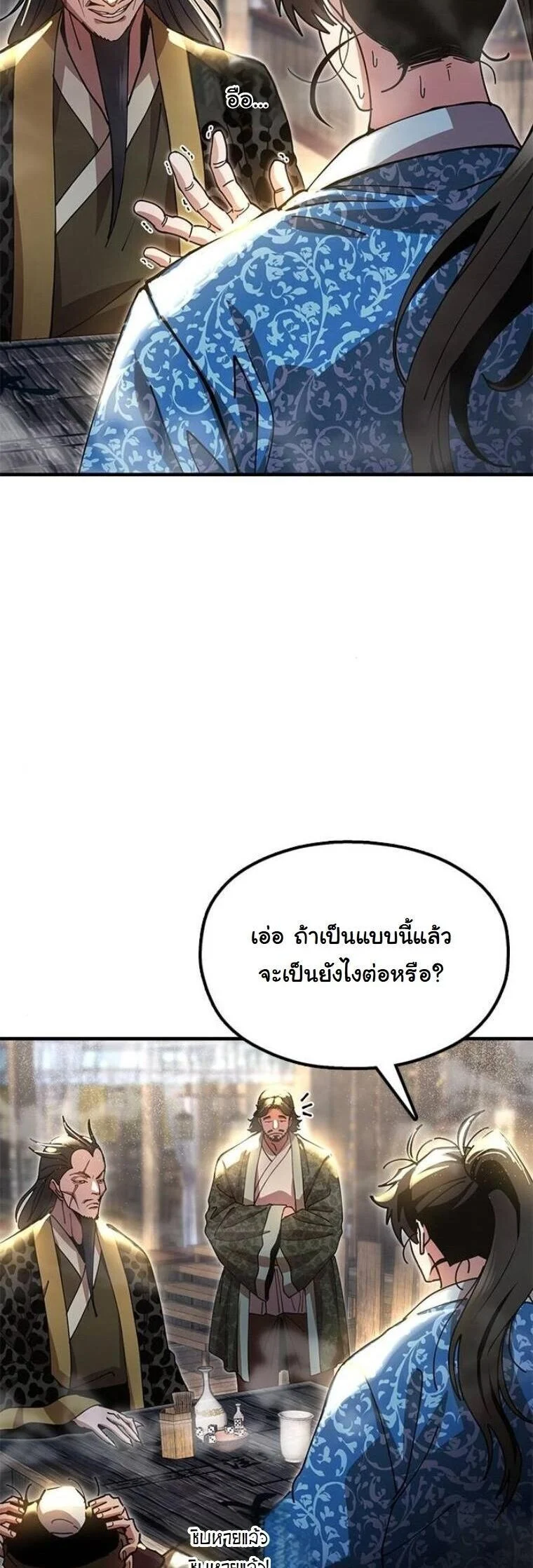 Chronicles of the Lazy Sovereign บันทึกของราชาจอมขี้เกียจ ตอนที่ 23 page 4