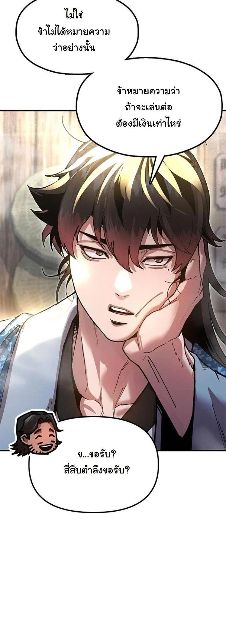 Chronicles of the Lazy Sovereign บันทึกของราชาจอมขี้เกียจ ตอนที่ 23 page 6