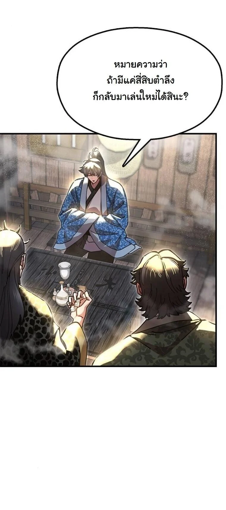 Chronicles of the Lazy Sovereign บันทึกของราชาจอมขี้เกียจ ตอนที่ 23 page 7