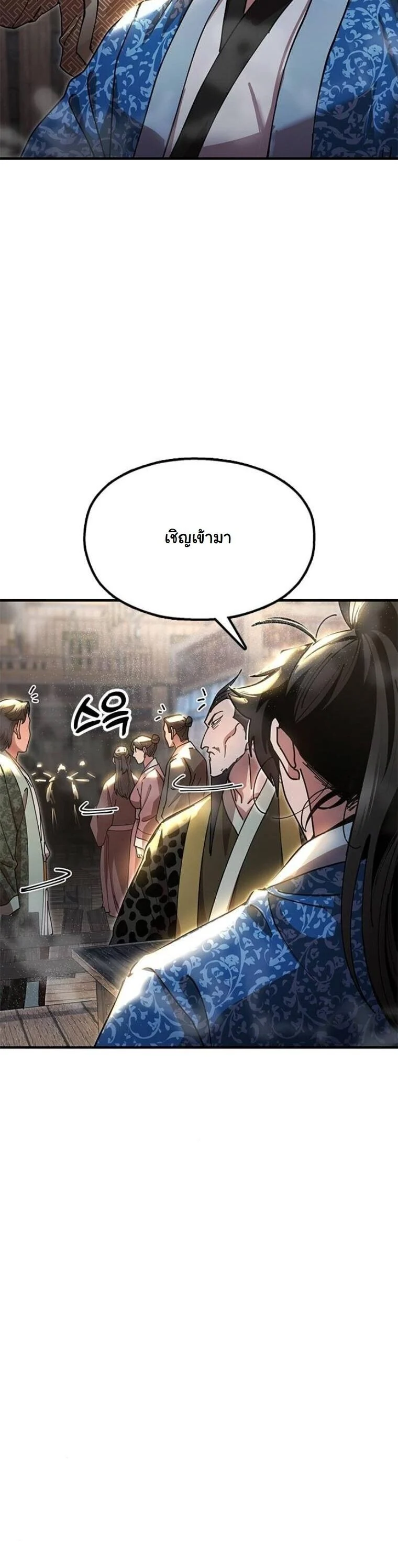 Chronicles of the Lazy Sovereign บันทึกของราชาจอมขี้เกียจ ตอนที่ 23 page 10