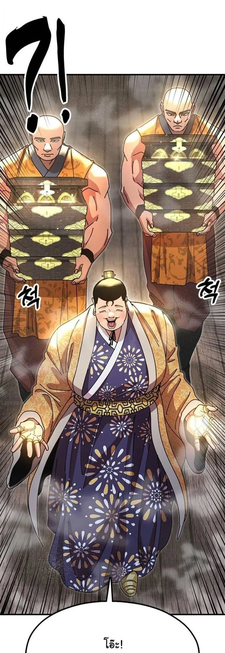 Chronicles of the Lazy Sovereign บันทึกของราชาจอมขี้เกียจ ตอนที่ 23 page 11