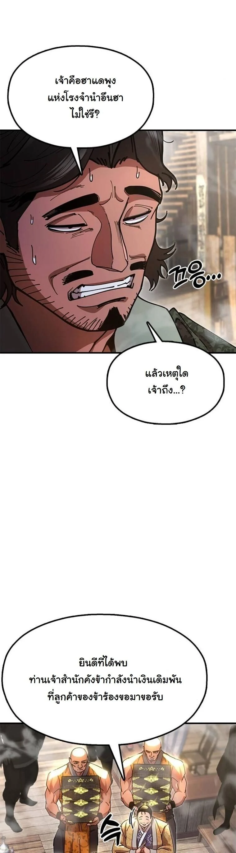 Chronicles of the Lazy Sovereign บันทึกของราชาจอมขี้เกียจ ตอนที่ 23 page 13