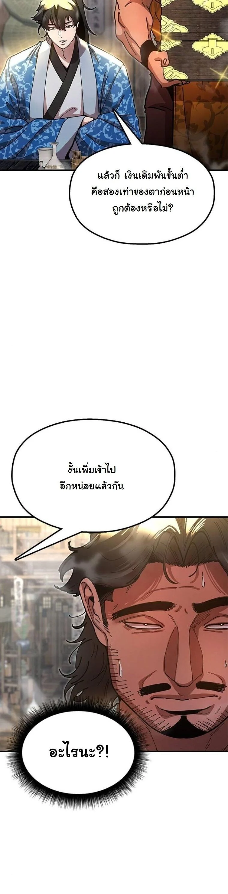 Chronicles of the Lazy Sovereign บันทึกของราชาจอมขี้เกียจ ตอนที่ 23 page 15