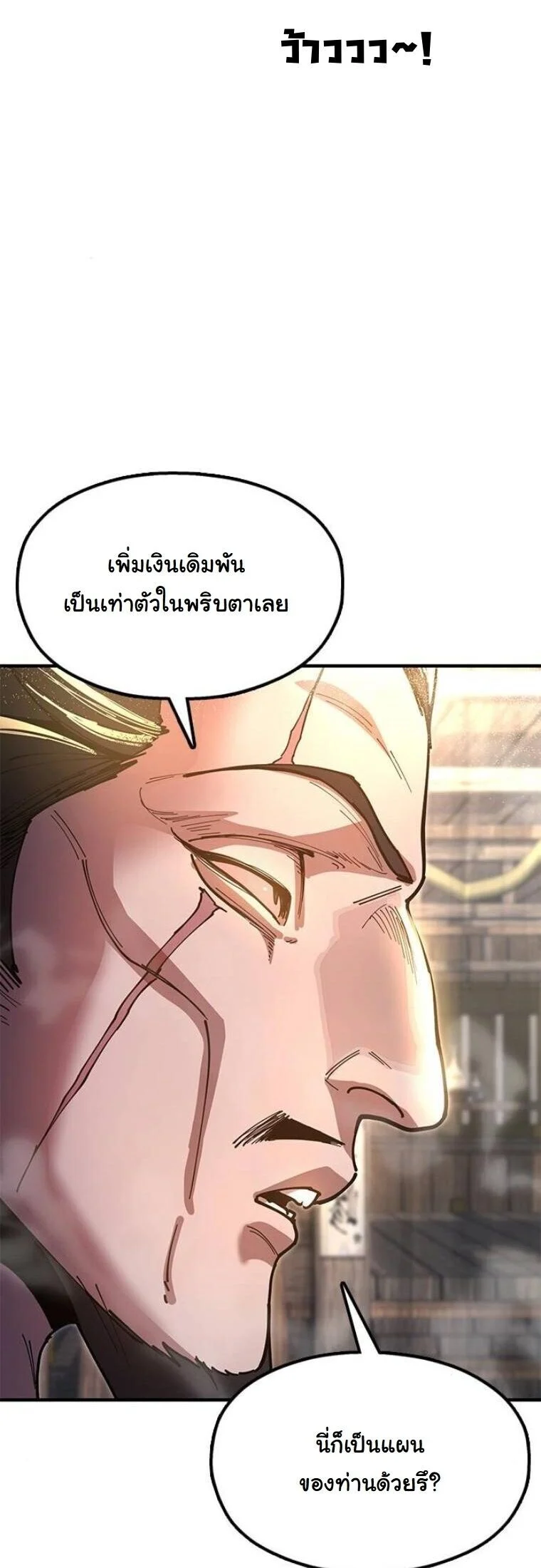 Chronicles of the Lazy Sovereign บันทึกของราชาจอมขี้เกียจ ตอนที่ 23 page 22