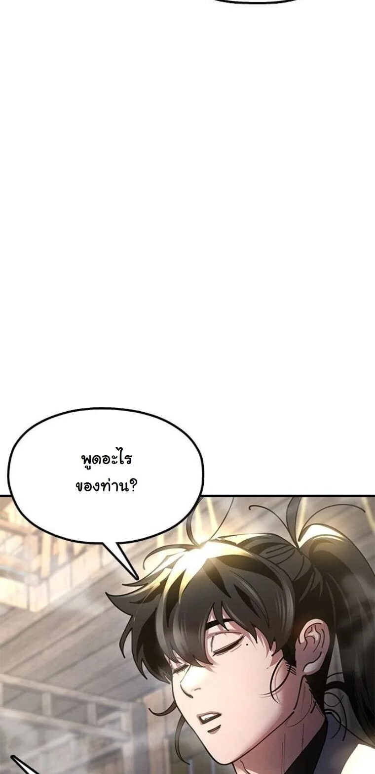 Chronicles of the Lazy Sovereign บันทึกของราชาจอมขี้เกียจ ตอนที่ 23 page 23