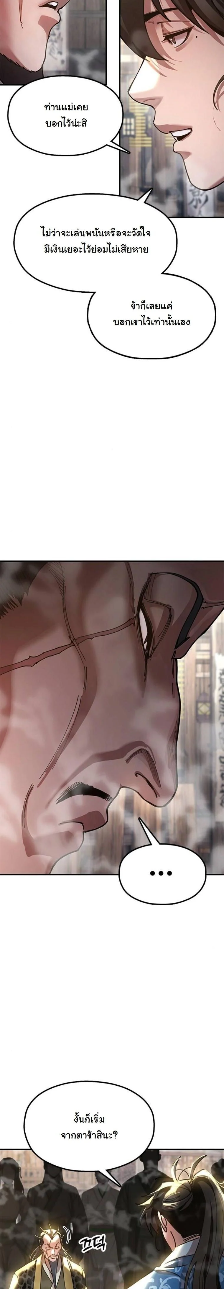 Chronicles of the Lazy Sovereign บันทึกของราชาจอมขี้เกียจ ตอนที่ 23 page 25