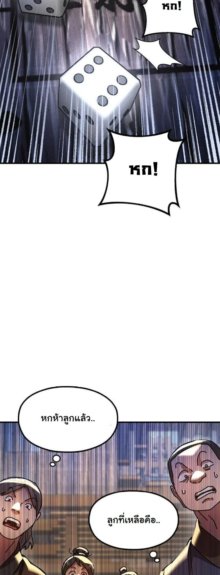 Chronicles of the Lazy Sovereign บันทึกของราชาจอมขี้เกียจ ตอนที่ 23 page 30