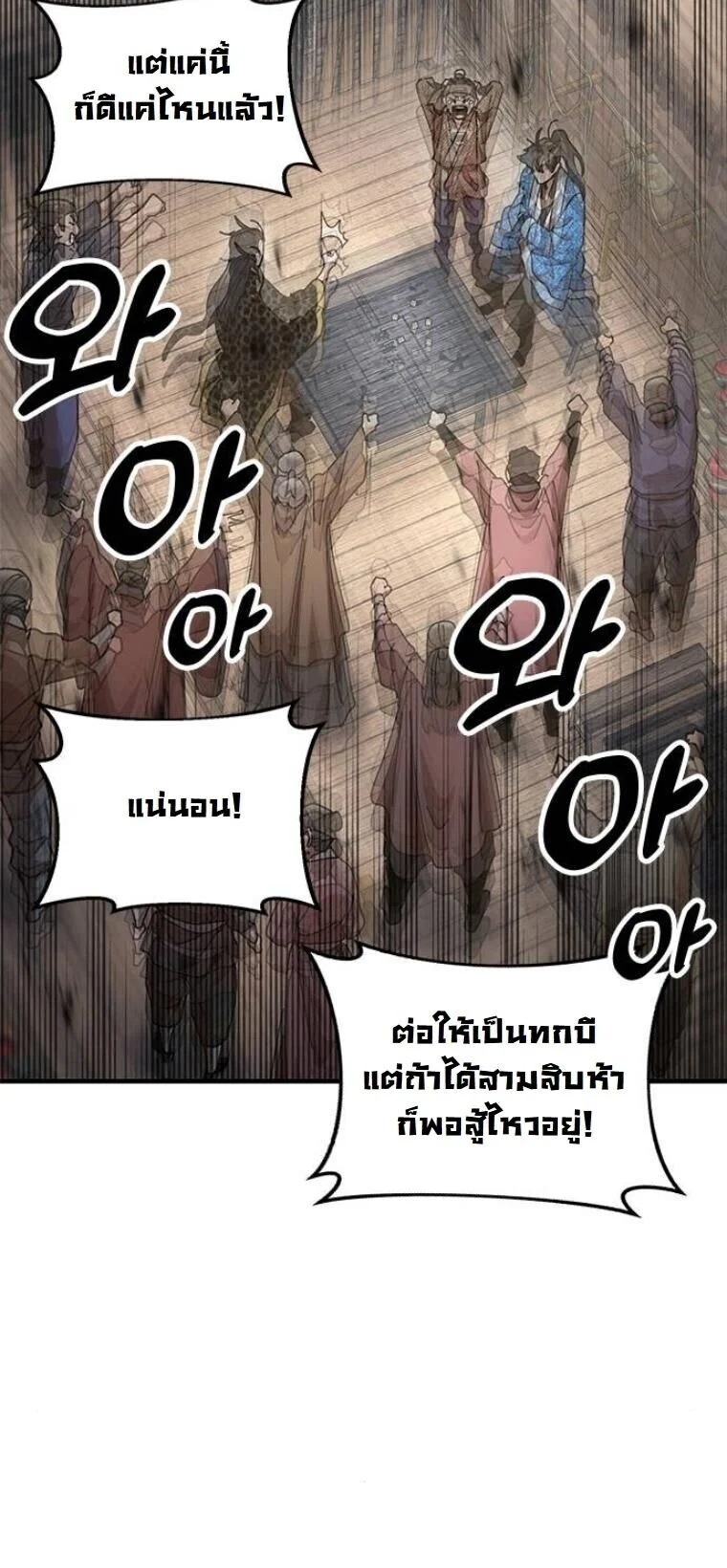 Chronicles of the Lazy Sovereign บันทึกของราชาจอมขี้เกียจ ตอนที่ 23 page 33