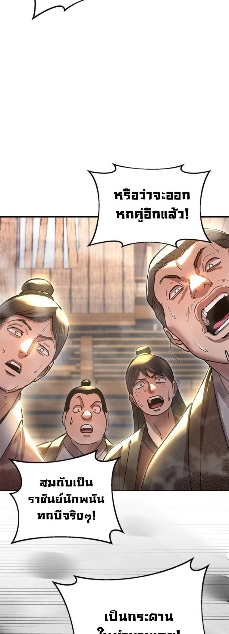 Chronicles of the Lazy Sovereign บันทึกของราชาจอมขี้เกียจ ตอนที่ 23 page 40