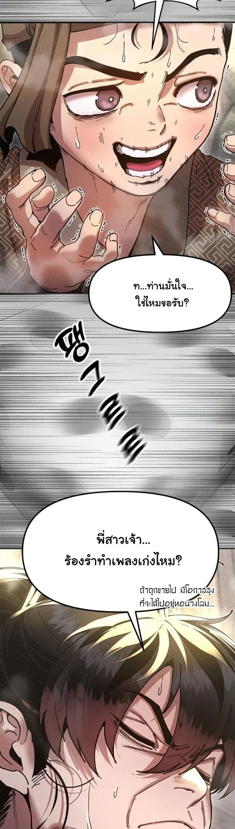 Chronicles of the Lazy Sovereign บันทึกของราชาจอมขี้เกียจ ตอนที่ 23 page 42