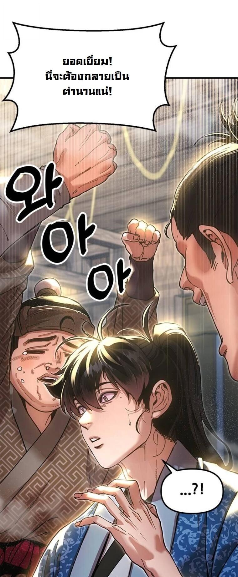 Chronicles of the Lazy Sovereign บันทึกของราชาจอมขี้เกียจ ตอนที่ 23 page 50