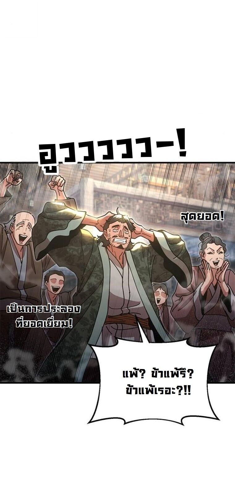 Chronicles of the Lazy Sovereign บันทึกของราชาจอมขี้เกียจ ตอนที่ 23 page 52