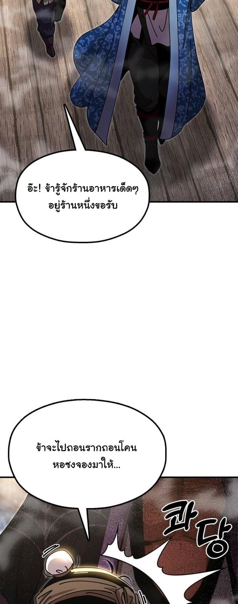 Chronicles of the Lazy Sovereign บันทึกของราชาจอมขี้เกียจ ตอนที่ 23 page 62
