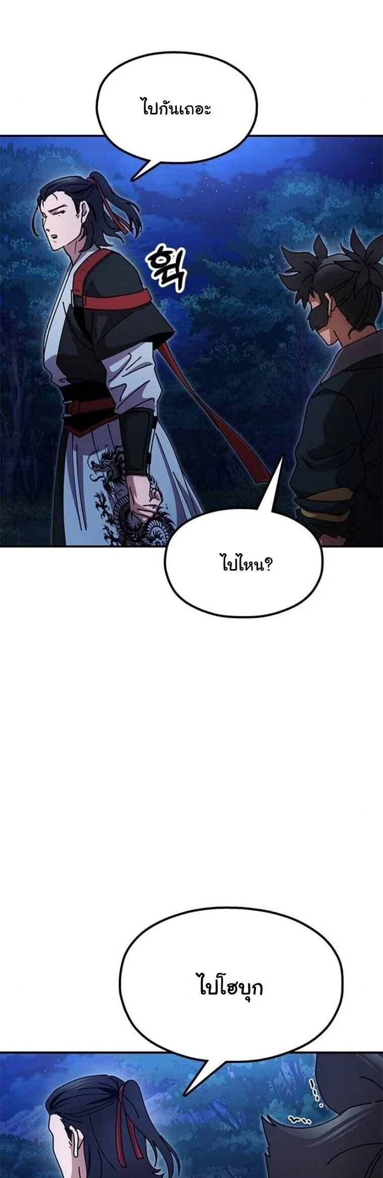 Chronicles of the Lazy Sovereign บันทึกของราชาจอมขี้เกียจ ตอนที่ 23 page 69