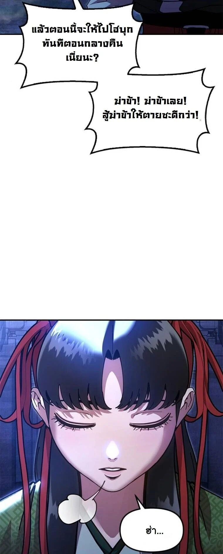 Chronicles of the Lazy Sovereign บันทึกของราชาจอมขี้เกียจ ตอนที่ 23 page 71