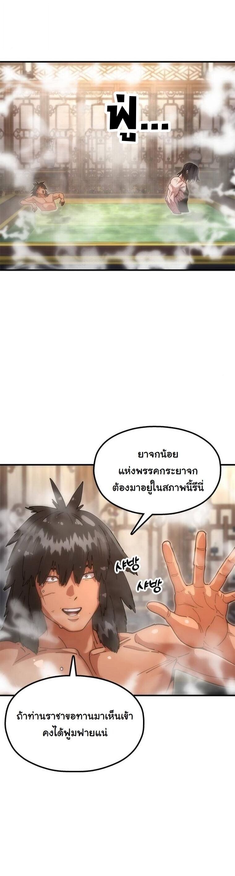 Chronicles of the Lazy Sovereign บันทึกของราชาจอมขี้เกียจ ตอนที่ 23 page 76