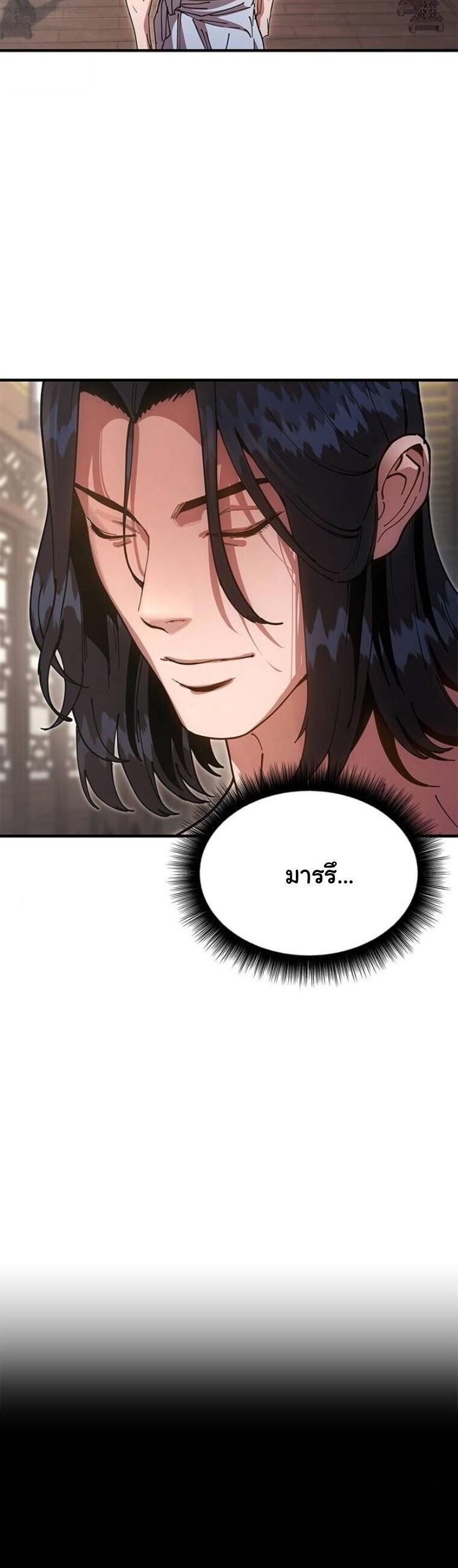 Chronicles of the Lazy Sovereign บันทึกของราชาจอมขี้เกียจ ตอนที่ 23 page 82