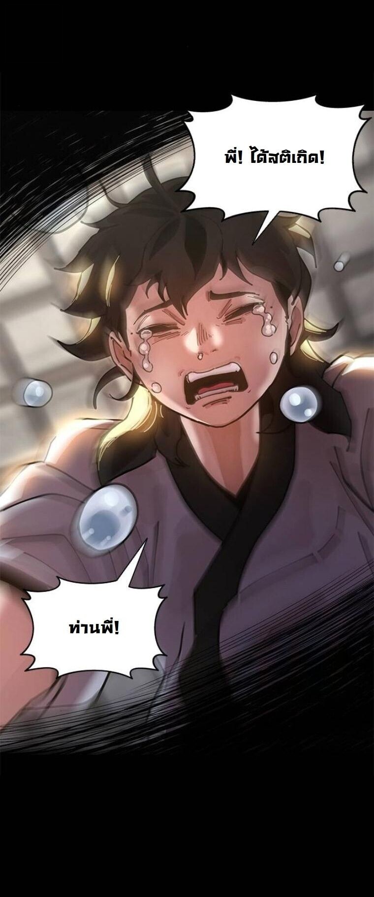 Chronicles of the Lazy Sovereign บันทึกของราชาจอมขี้เกียจ ตอนที่ 23 page 83