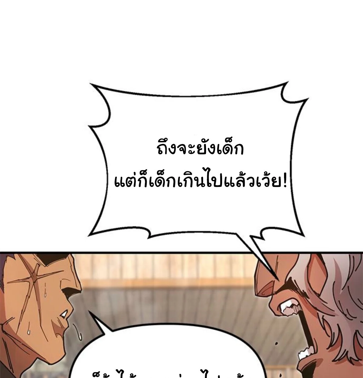 Chronicles of the Lazy Sovereign บันทึกของราชาจอมขี้เกียจ ตอนที่ 24 page 11
