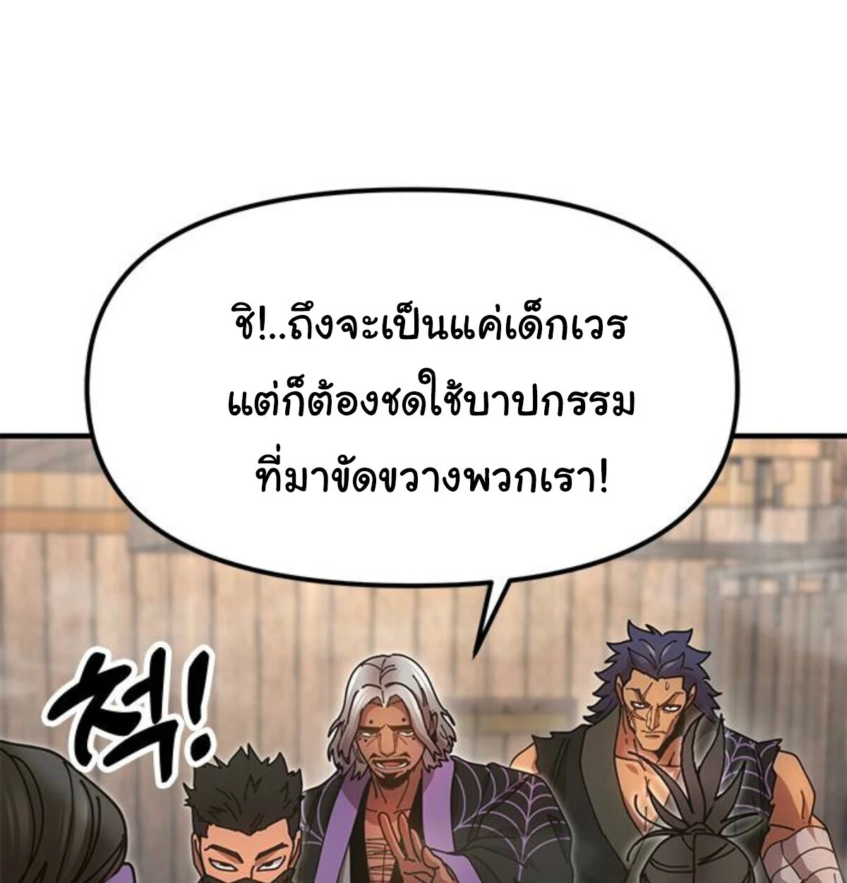 Chronicles of the Lazy Sovereign บันทึกของราชาจอมขี้เกียจ ตอนที่ 24 page 14