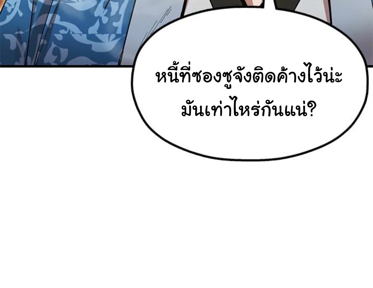 Chronicles of the Lazy Sovereign บันทึกของราชาจอมขี้เกียจ ตอนที่ 24 page 25