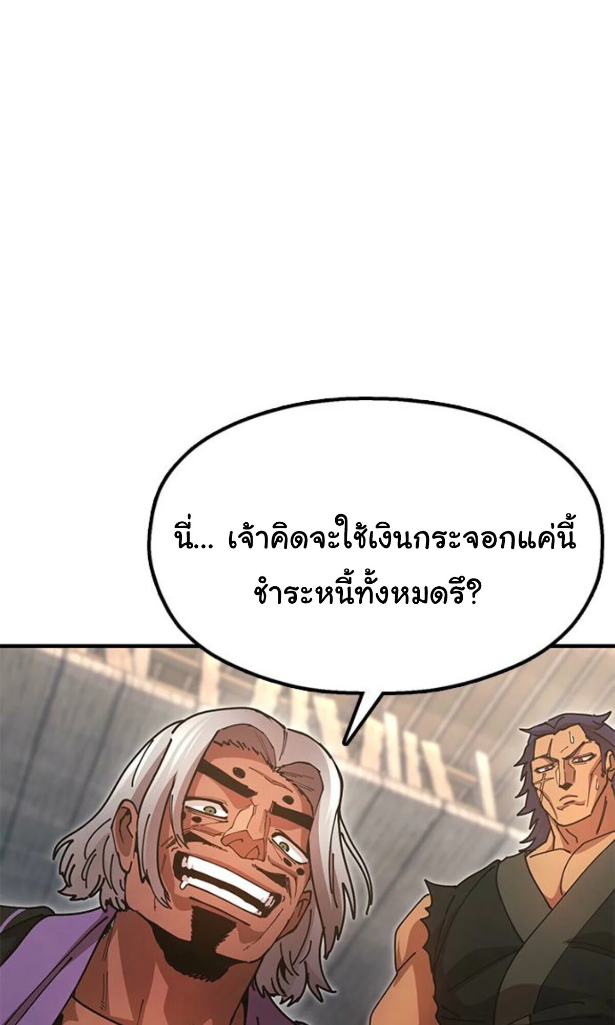 Chronicles of the Lazy Sovereign บันทึกของราชาจอมขี้เกียจ ตอนที่ 24 page 31
