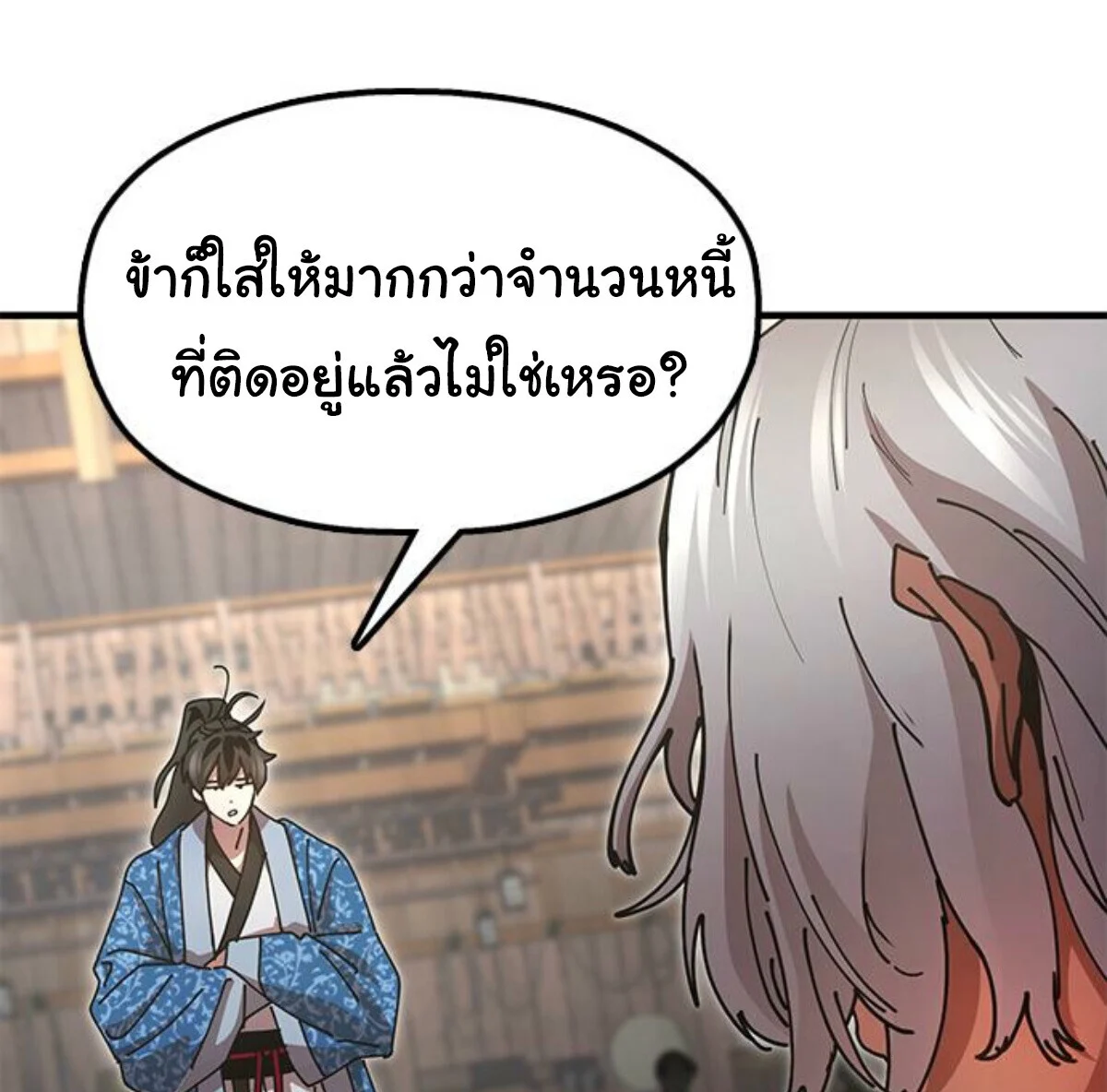 Chronicles of the Lazy Sovereign บันทึกของราชาจอมขี้เกียจ ตอนที่ 24 page 33
