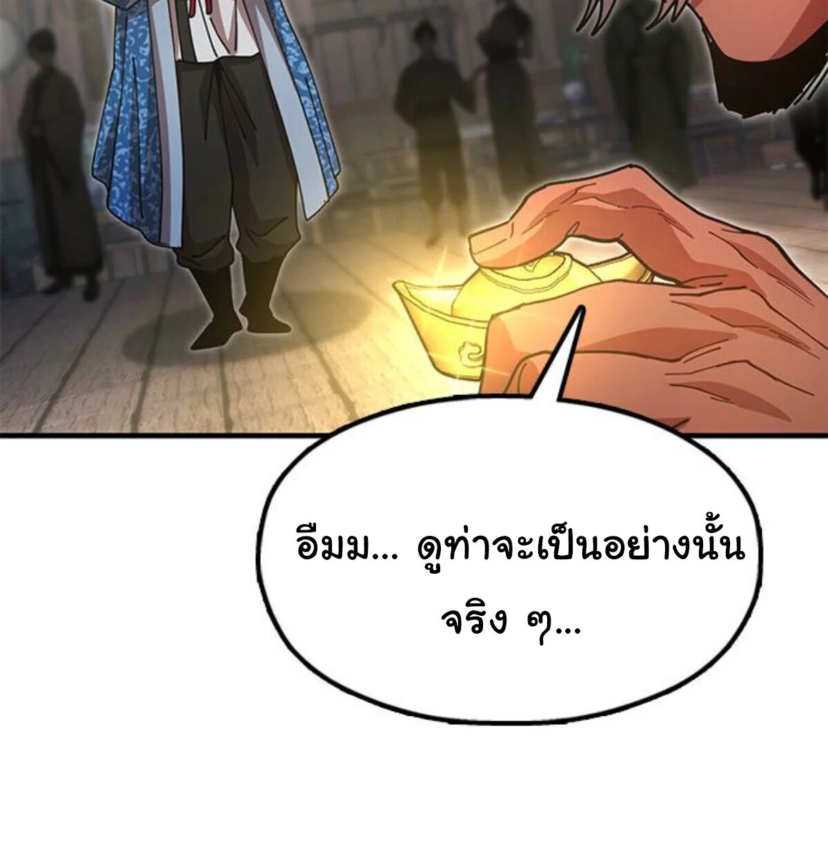 Chronicles of the Lazy Sovereign บันทึกของราชาจอมขี้เกียจ ตอนที่ 24 page 34