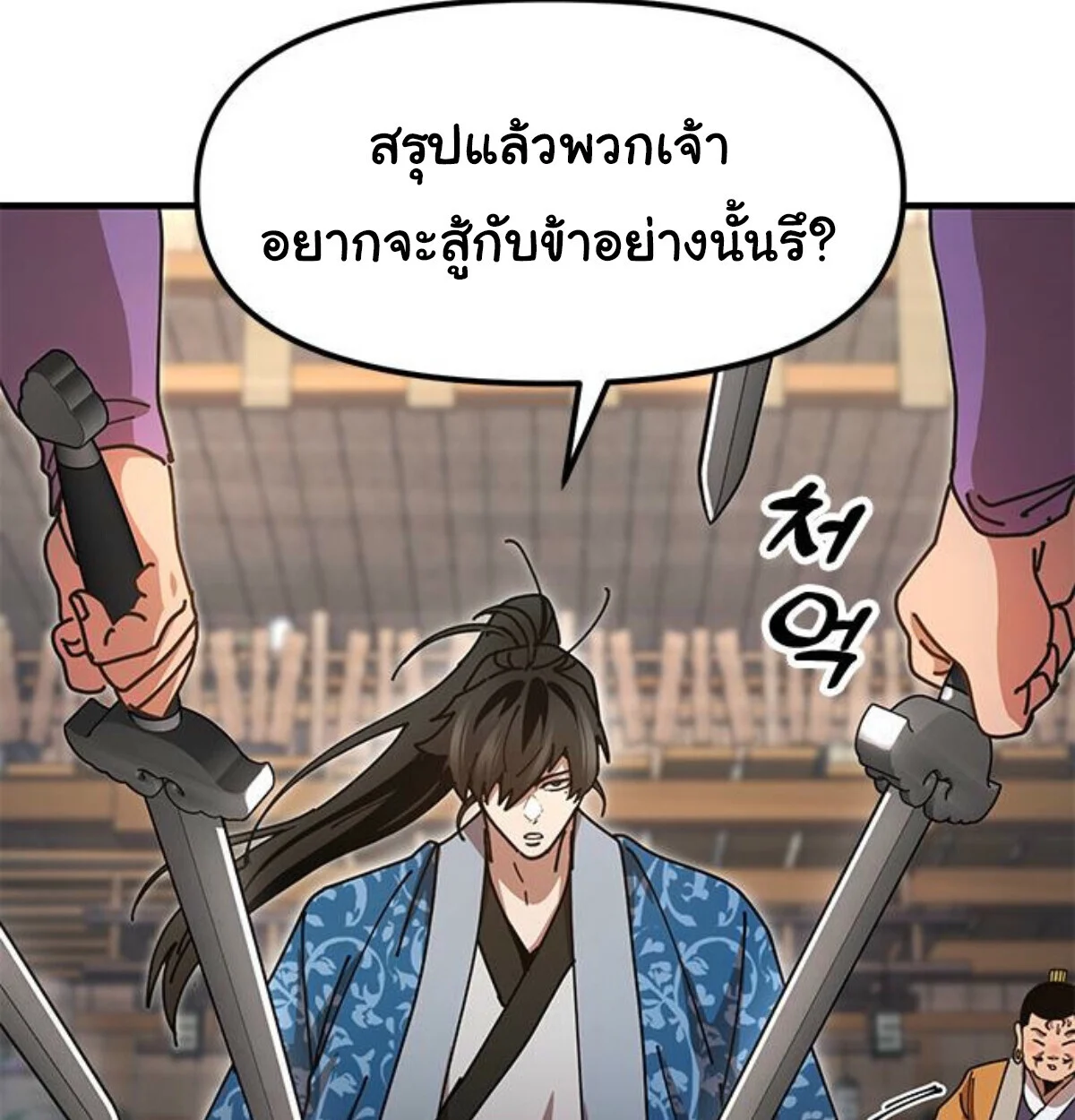 Chronicles of the Lazy Sovereign บันทึกของราชาจอมขี้เกียจ ตอนที่ 24 page 41