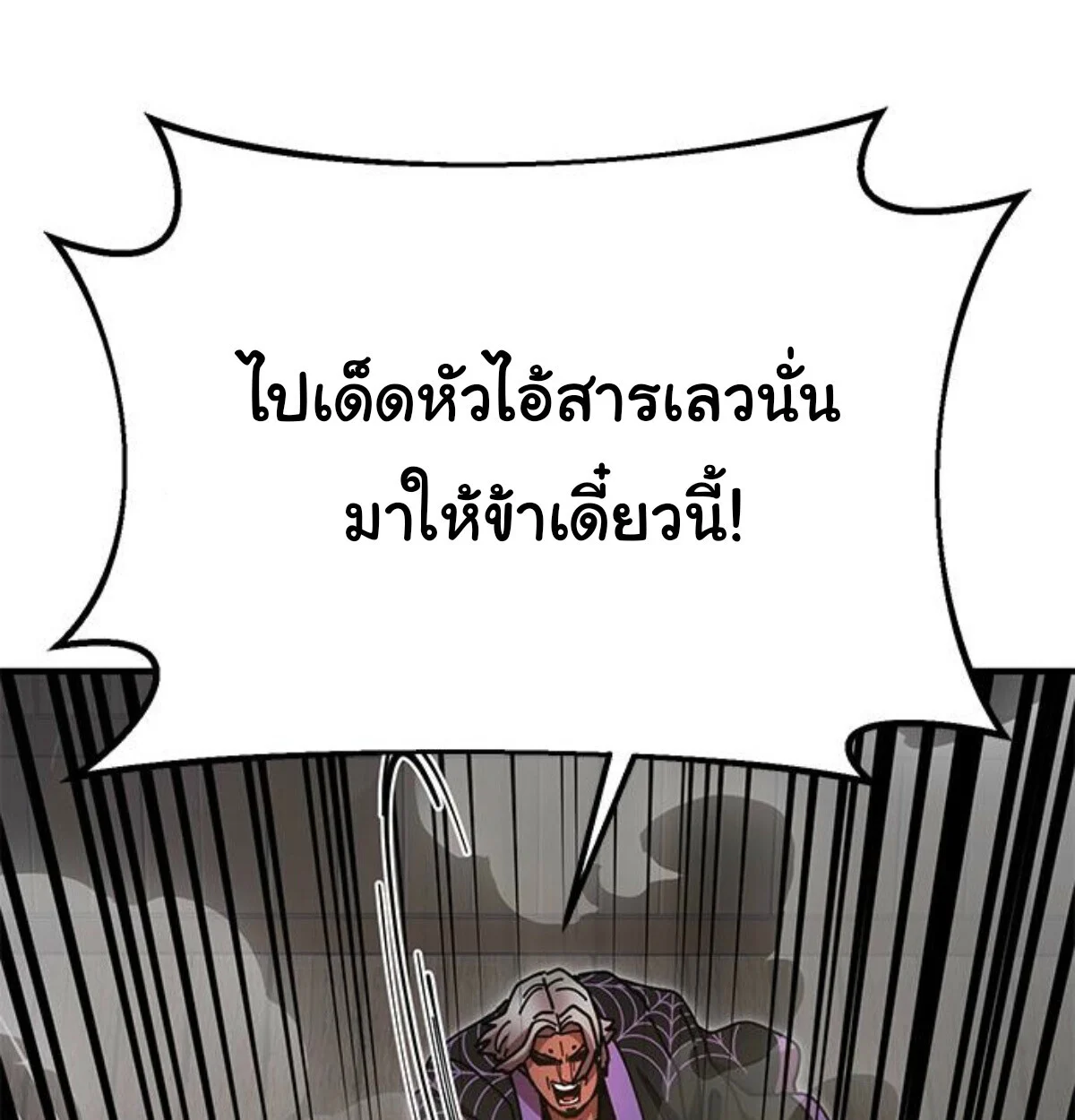 Chronicles of the Lazy Sovereign บันทึกของราชาจอมขี้เกียจ ตอนที่ 24 page 46