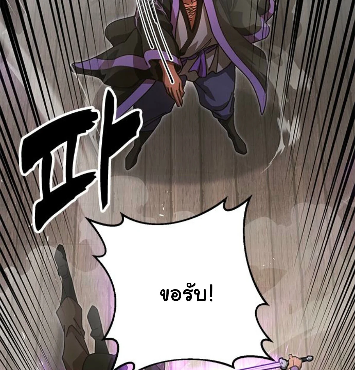 Chronicles of the Lazy Sovereign บันทึกของราชาจอมขี้เกียจ ตอนที่ 24 page 47