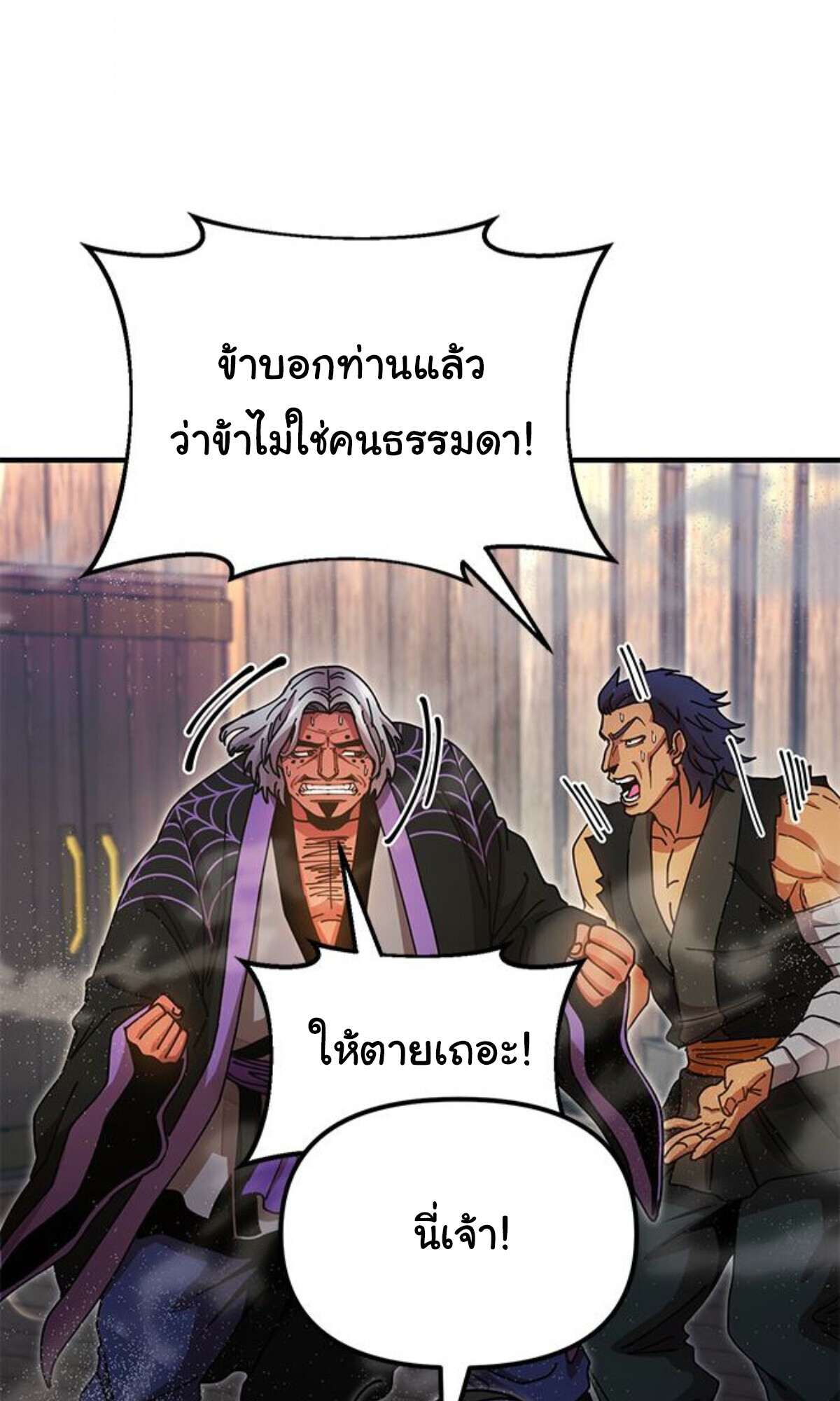 Chronicles of the Lazy Sovereign บันทึกของราชาจอมขี้เกียจ ตอนที่ 24 page 66