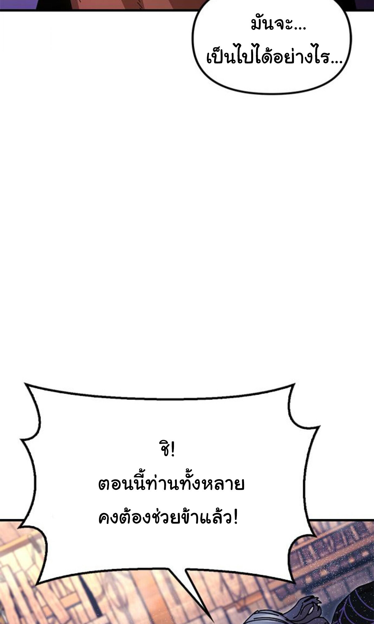 Chronicles of the Lazy Sovereign บันทึกของราชาจอมขี้เกียจ ตอนที่ 24 page 69