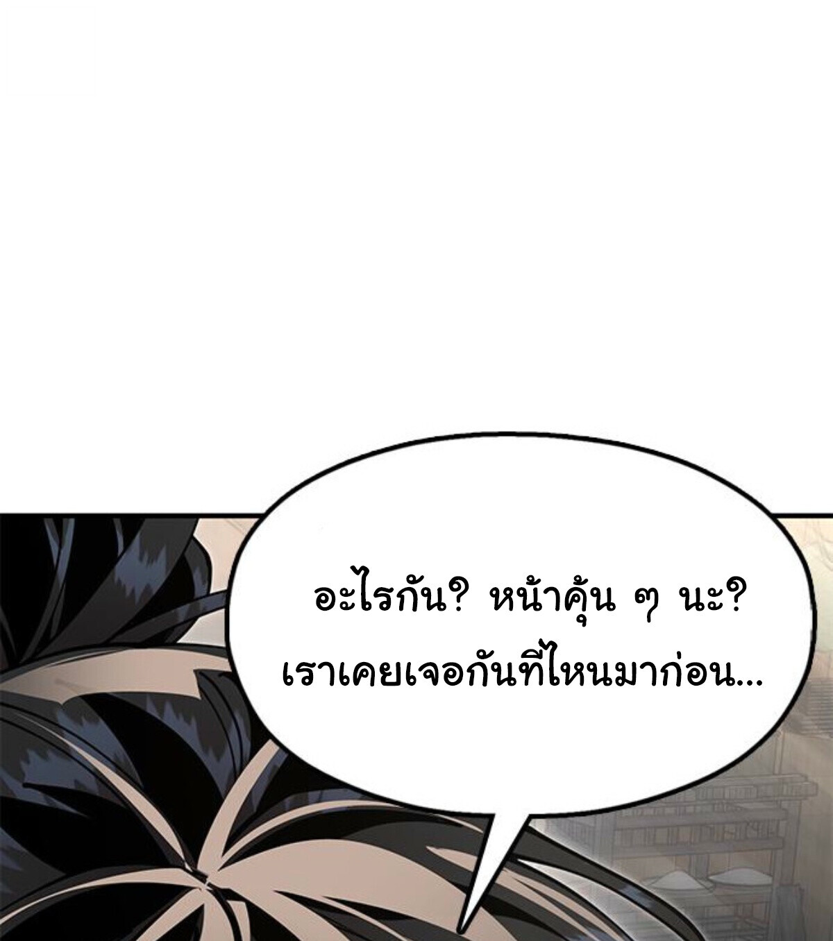 Chronicles of the Lazy Sovereign บันทึกของราชาจอมขี้เกียจ ตอนที่ 24 page 73