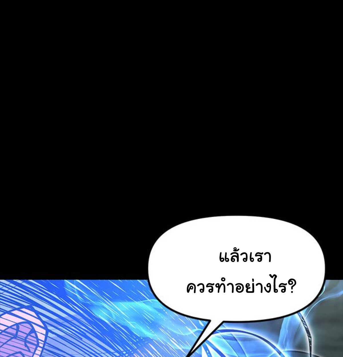 Chronicles of the Lazy Sovereign บันทึกของราชาจอมขี้เกียจ ตอนที่ 24 page 89