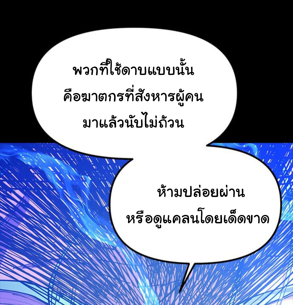 Chronicles of the Lazy Sovereign บันทึกของราชาจอมขี้เกียจ ตอนที่ 24 page 92