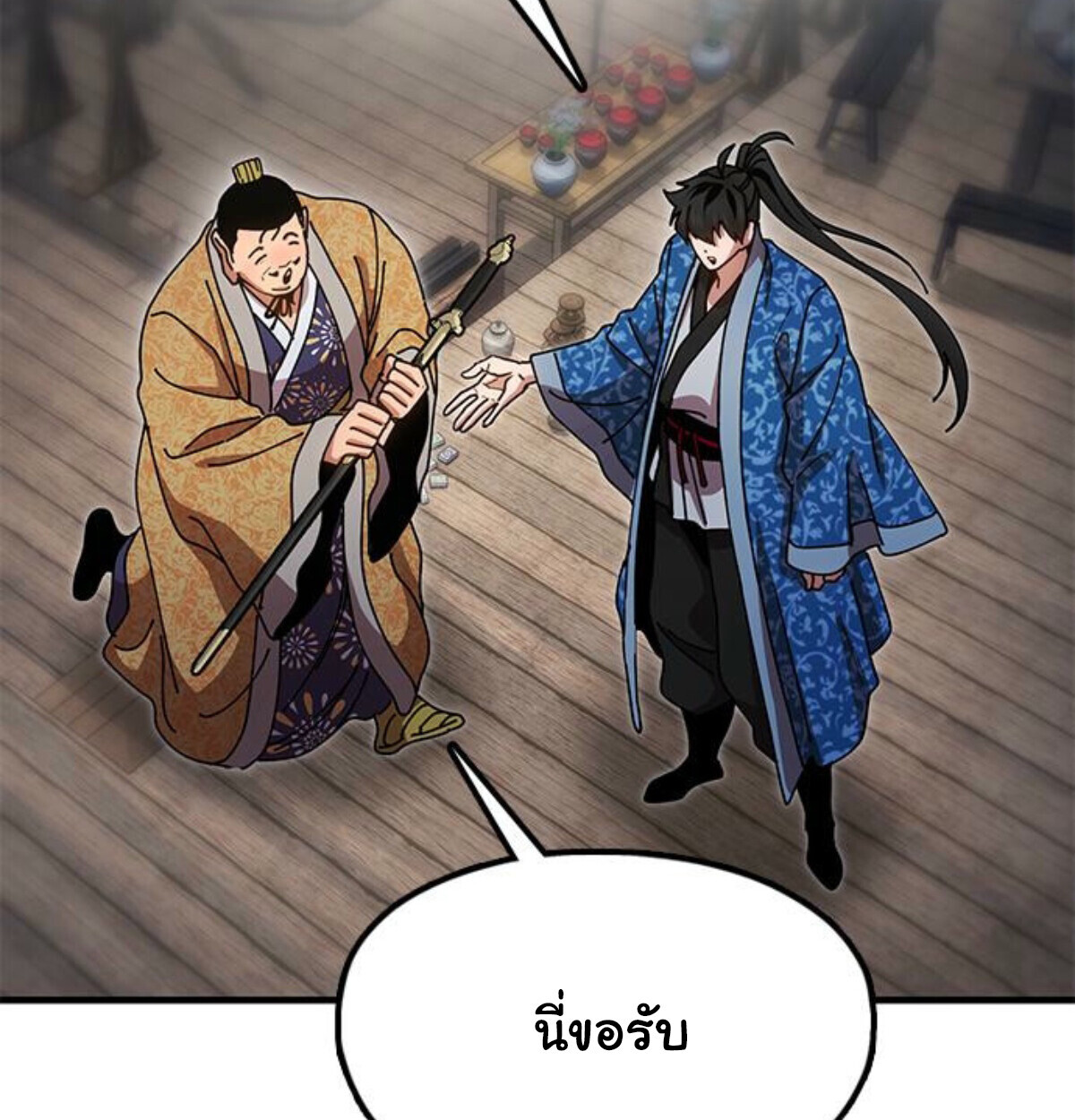Chronicles of the Lazy Sovereign บันทึกของราชาจอมขี้เกียจ ตอนที่ 24 page 101
