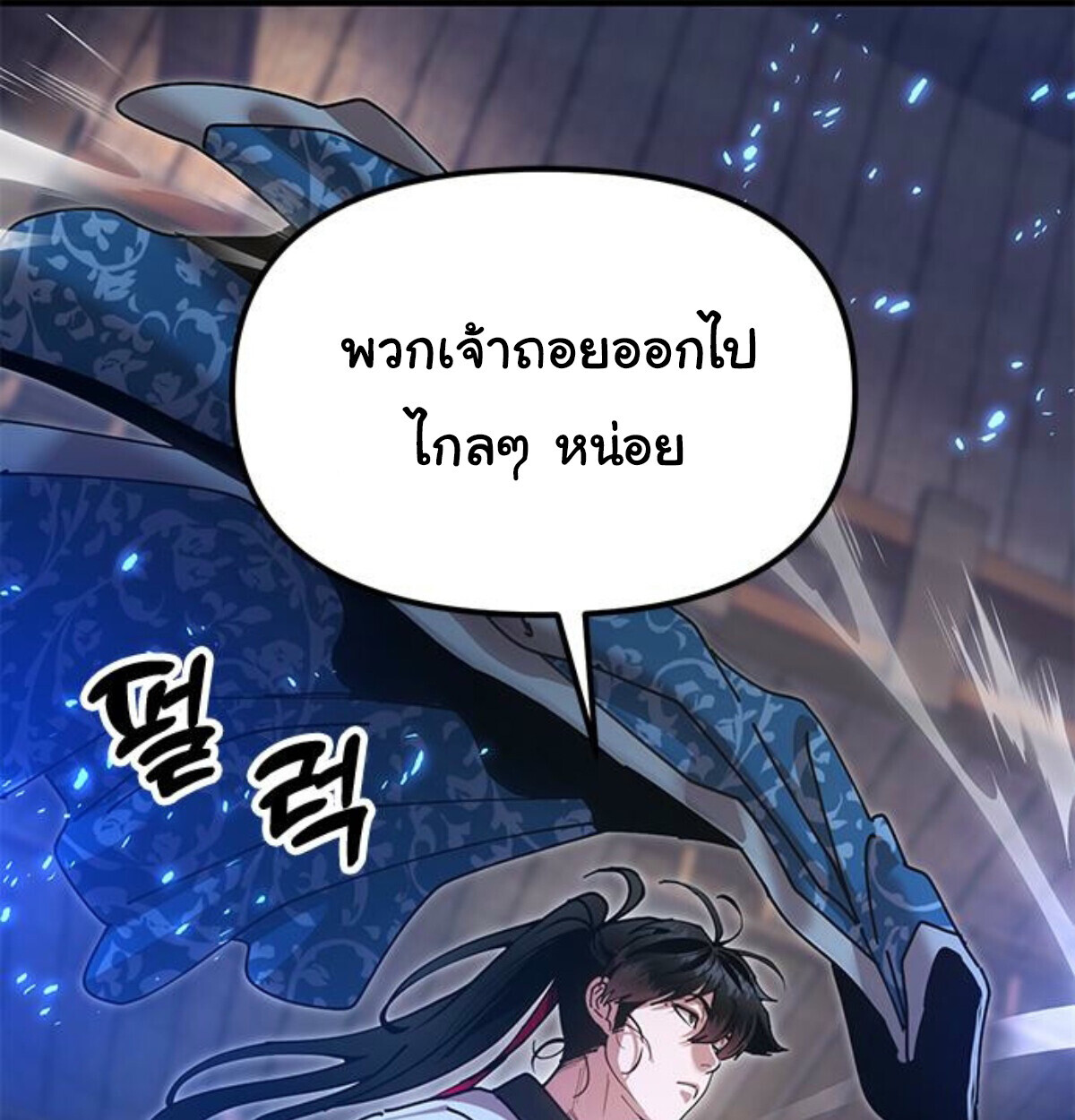 Chronicles of the Lazy Sovereign บันทึกของราชาจอมขี้เกียจ ตอนที่ 24 page 105