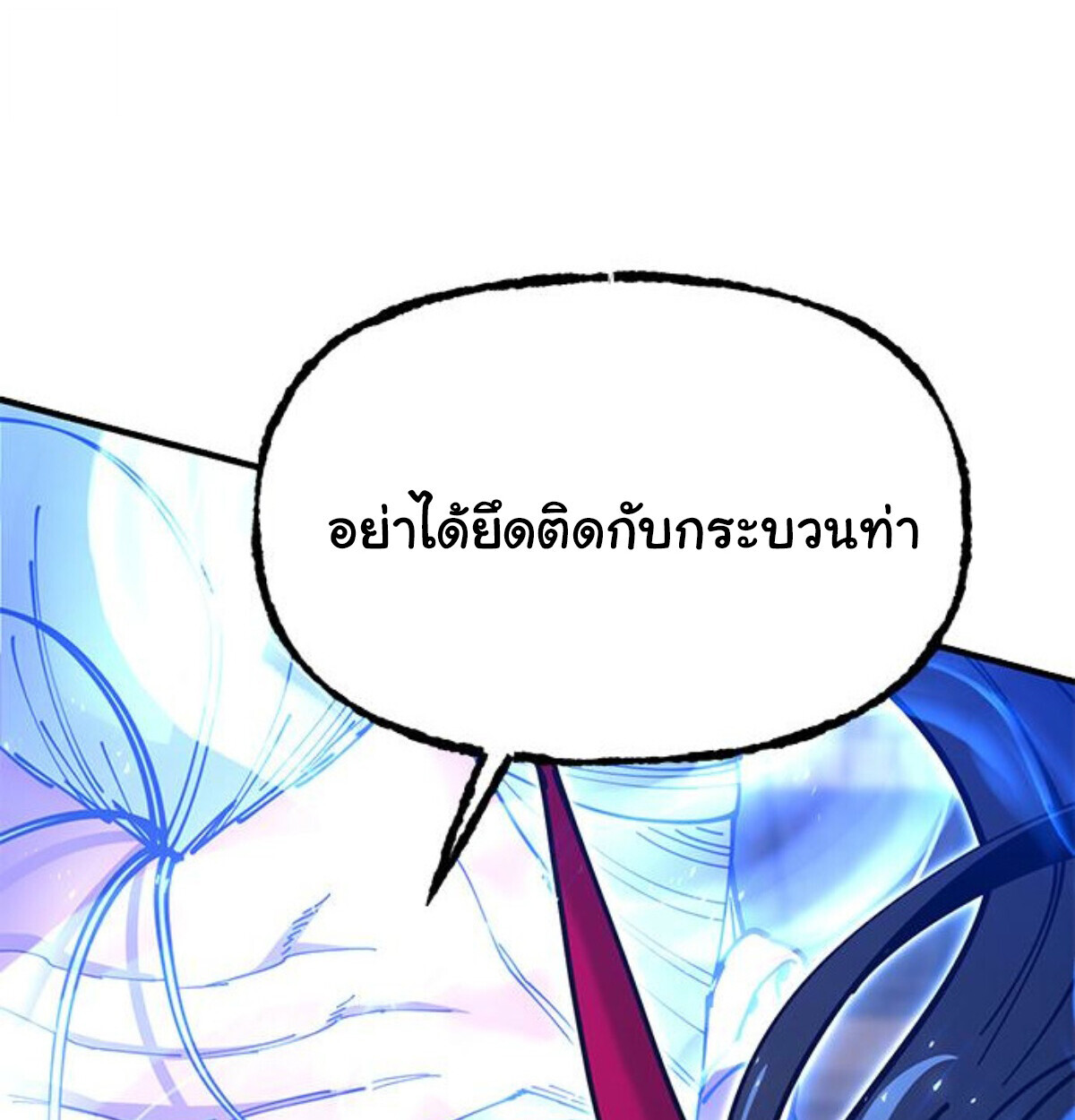 Chronicles of the Lazy Sovereign บันทึกของราชาจอมขี้เกียจ ตอนที่ 24 page 121