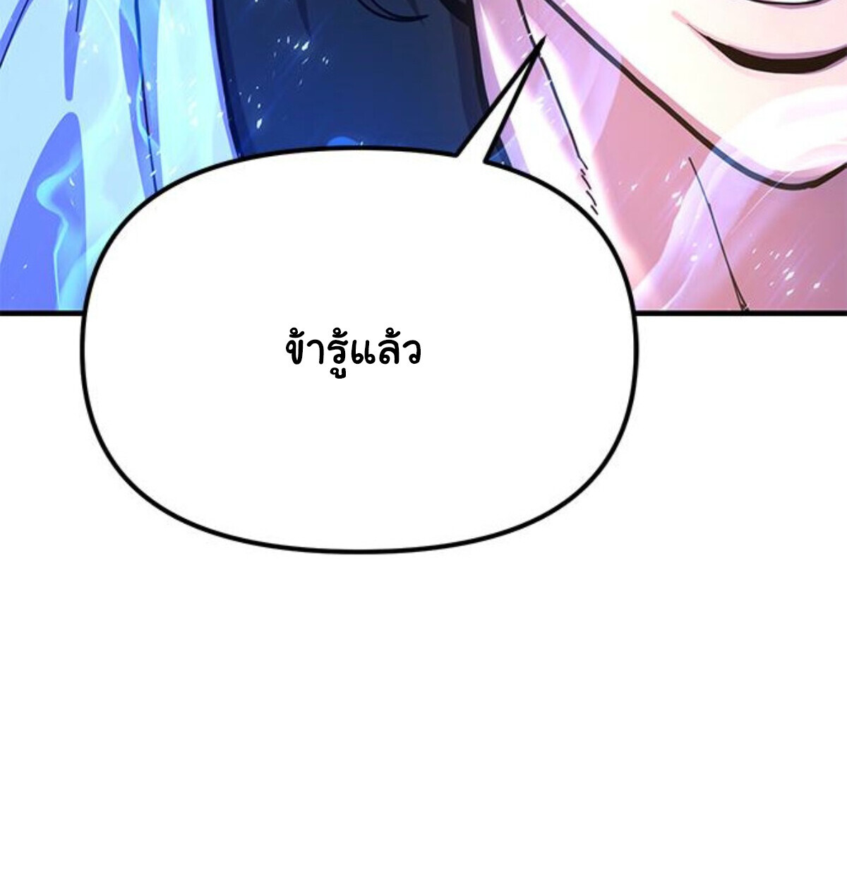 Chronicles of the Lazy Sovereign บันทึกของราชาจอมขี้เกียจ ตอนที่ 24 page 124