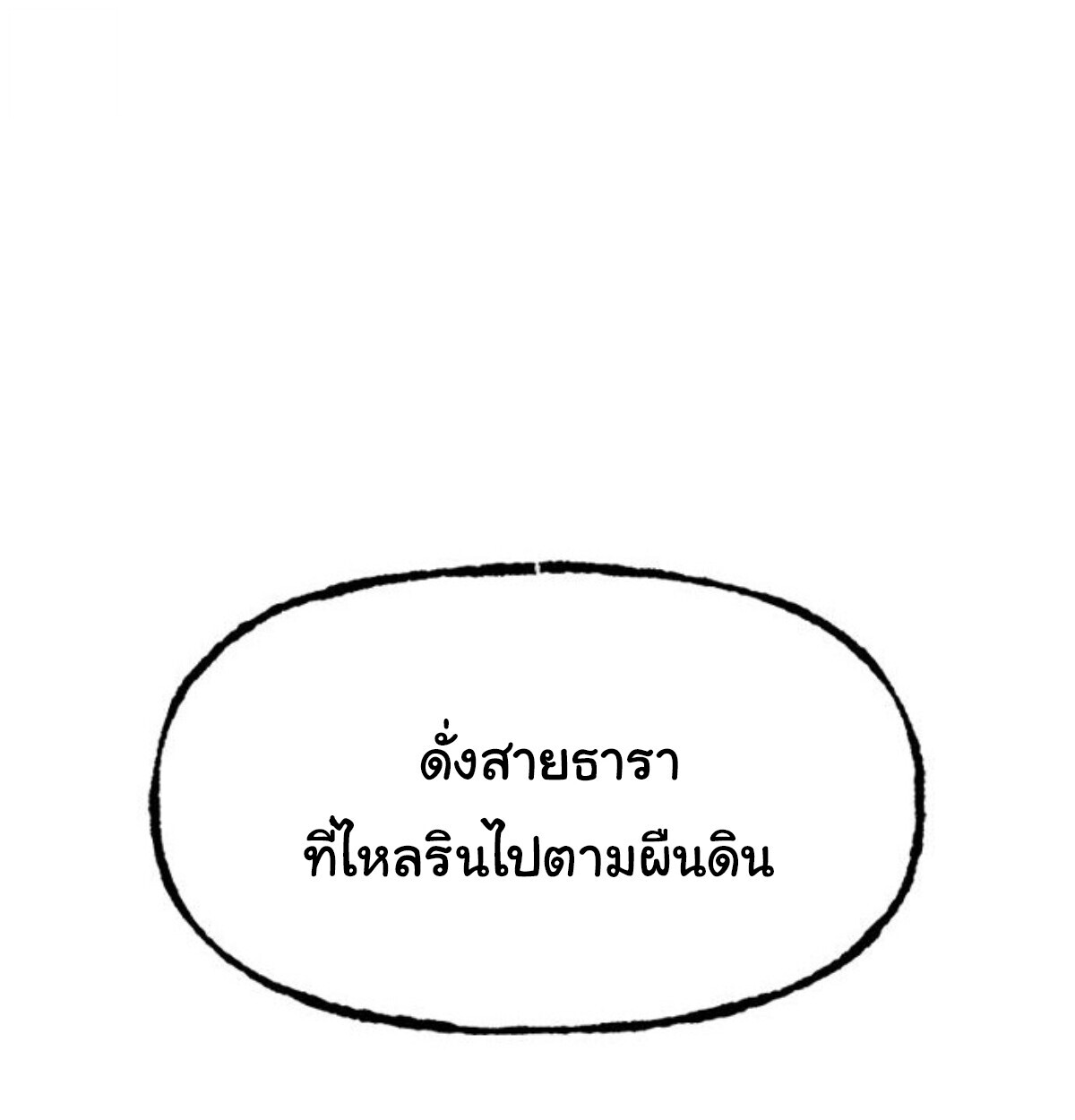 Chronicles of the Lazy Sovereign บันทึกของราชาจอมขี้เกียจ ตอนที่ 24 page 165