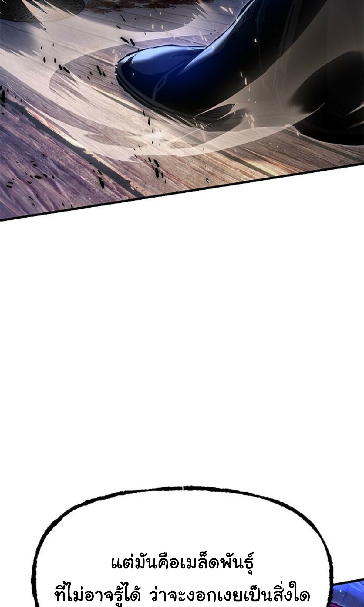 Chronicles of the Lazy Sovereign บันทึกของราชาจอมขี้เกียจ ตอนที่ 24 page 177