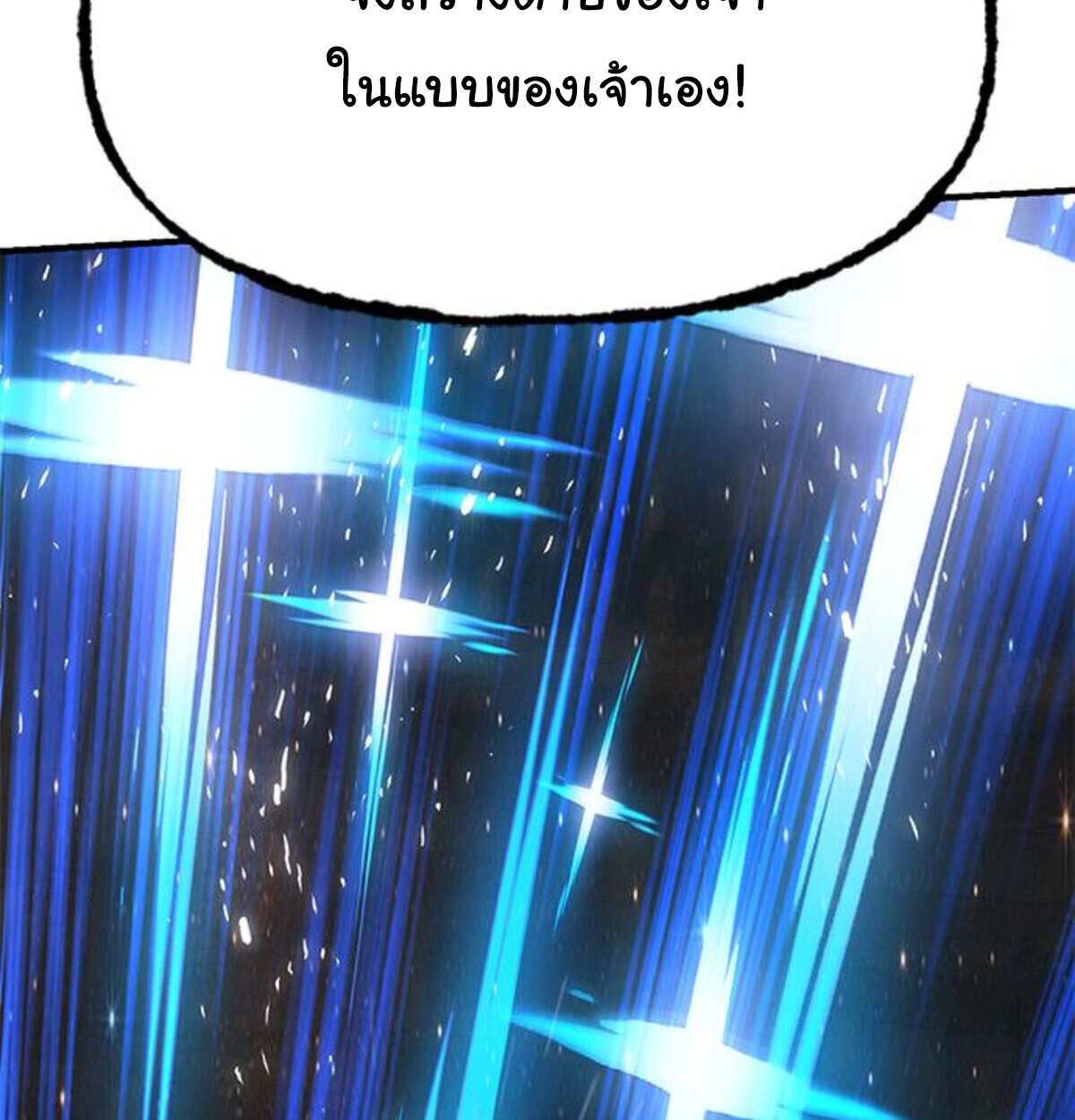 Chronicles of the Lazy Sovereign บันทึกของราชาจอมขี้เกียจ ตอนที่ 24 page 189